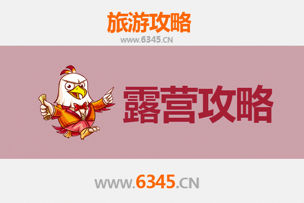 盐都周边露营胜地全攻略：野趣自然与星空相伴